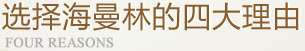选择水蜜桃三级在线视频的四大理由